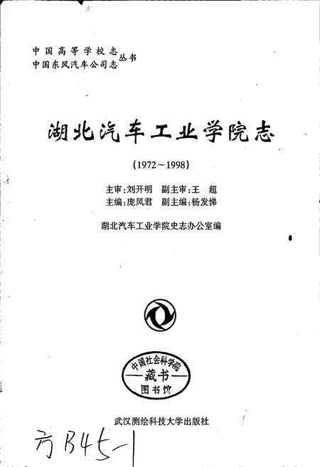《湖北汽车工业学院志》.pdf电子版_湖北省志预览图1