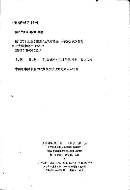 《湖北汽车工业学院志》.pdf电子版_湖北省志预览图2