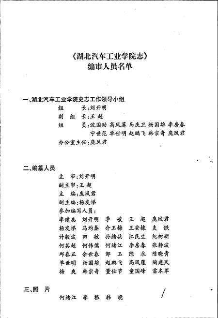 《湖北汽车工业学院志》.pdf电子版_湖北省志预览图3