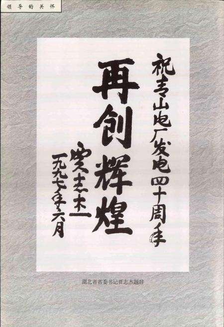 《湖北省青山热电厂志》.pdf电子版_湖北省志预览图3