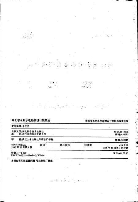 《湖北省水利水电勘测设计院院志》.pdf电子版_湖北省志预览图2