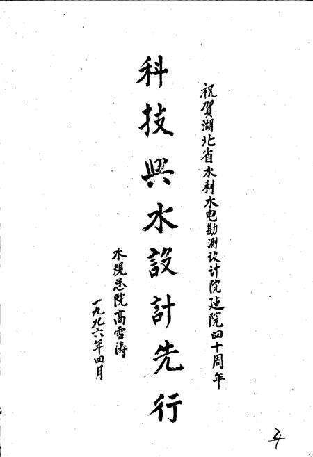 《湖北省水利水电勘测设计院院志》.pdf电子版_湖北省志预览图5