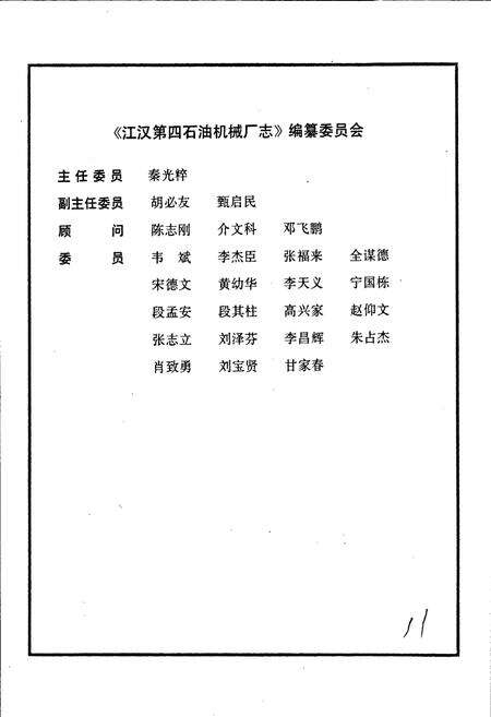 《江汉第四石油机械厂志》.pdf电子版_湖北省志预览图3
