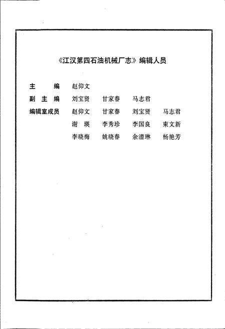 《江汉第四石油机械厂志》.pdf电子版_湖北省志预览图4