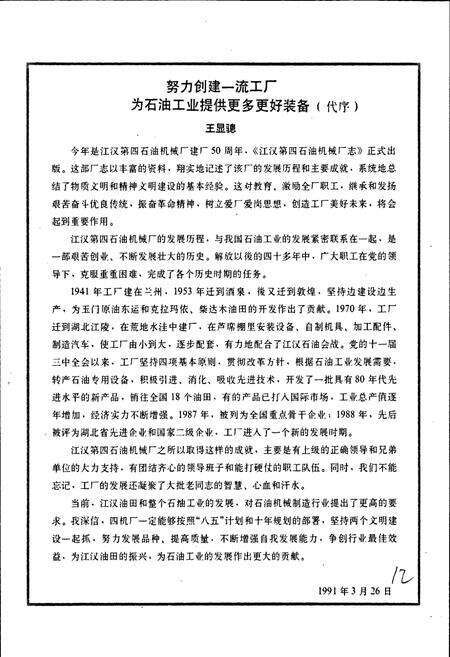 《江汉第四石油机械厂志》.pdf电子版_湖北省志预览图5