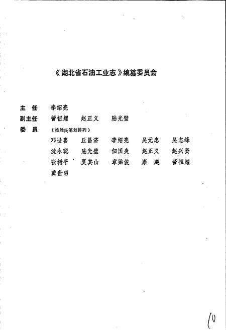 《湖北省石油工业志》.pdf电子版_湖北省志预览图3