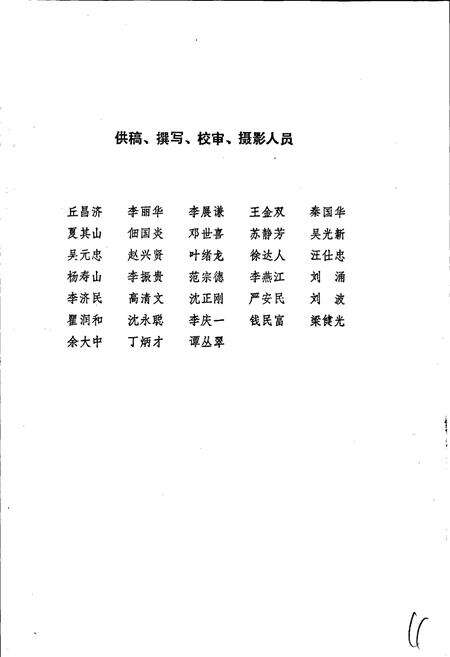 《湖北省石油工业志》.pdf电子版_湖北省志预览图4