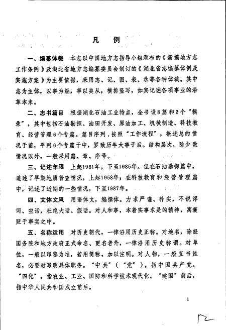 《湖北省石油工业志》.pdf电子版_湖北省志预览图5