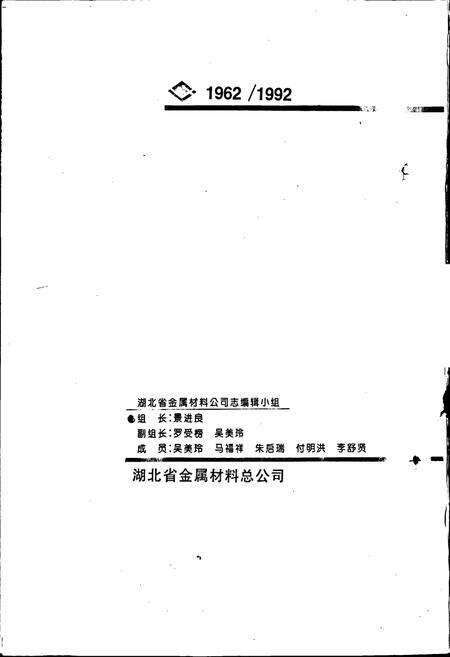 《湖北省金属材料公司志》.pdf电子版_湖北省志预览图3