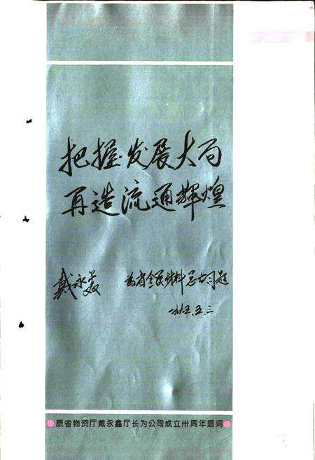 《湖北省金属材料公司志》.pdf电子版_湖北省志预览图5