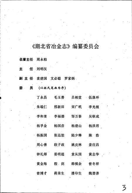 《湖北省冶金志》.pdf电子版_湖北省志预览图4