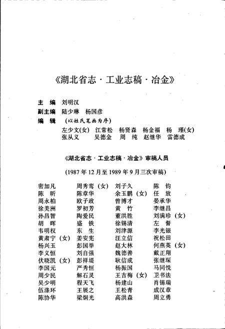 《湖北省冶金志》.pdf电子版_湖北省志预览图5