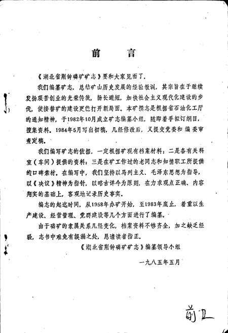 《湖北省荆钟磷矿志》.pdf电子版_湖北省志预览图2