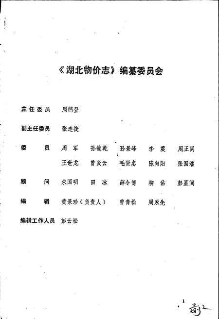 《湖北物价志》.pdf电子版_湖北省志预览图3