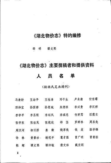 《湖北物价志》.pdf电子版_湖北省志预览图4