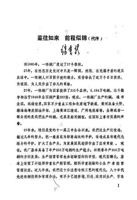 《武汉钢铁公司 一炼钢厂志》.pdf电子版_湖北省志预览图3