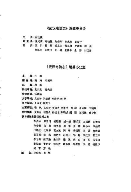 《武汉电信志》.pdf电子版_湖北省志预览图2