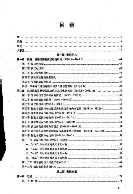 《武汉电信志》.pdf电子版_湖北省志预览图4