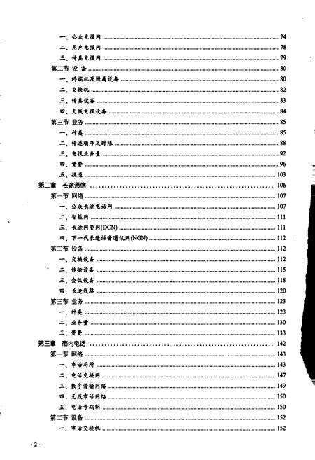 《武汉电信志》.pdf电子版_湖北省志预览图5