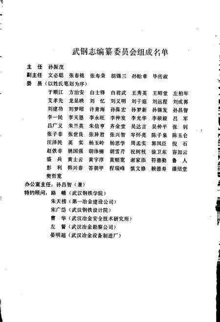 《武钢志》.pdf电子版_湖北省志预览图2