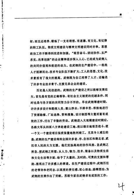《武钢志》.pdf电子版_湖北省志预览图5