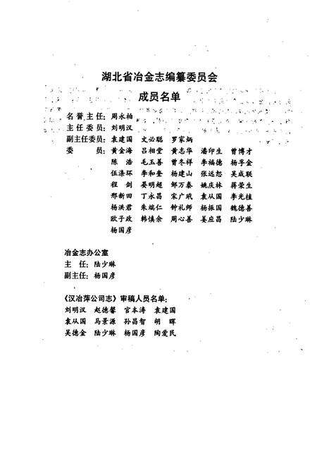 《汉冶萍公司志》.pdf电子版_湖北省志预览图2