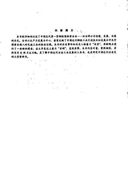 《汉冶萍公司志》.pdf电子版_湖北省志预览图3