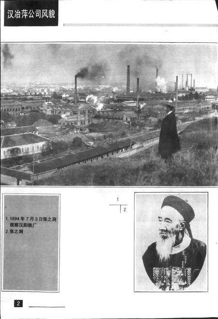 《汉冶萍公司志》.pdf电子版_湖北省志预览图4