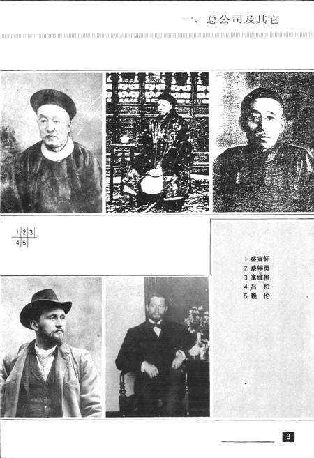 《汉冶萍公司志》.pdf电子版_湖北省志预览图5