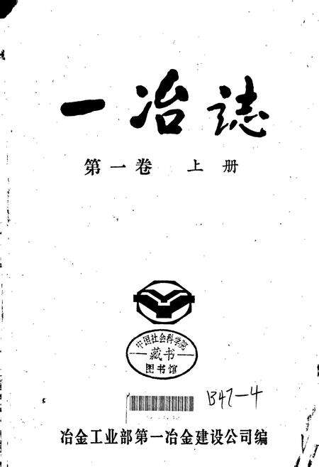 《一冶志 第一卷 上册》.pdf电子版_湖北省志预览图1