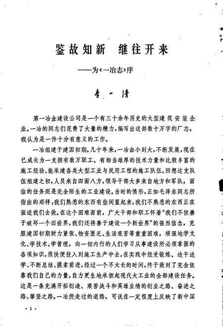 《一冶志 第一卷 上册》.pdf电子版_湖北省志预览图2