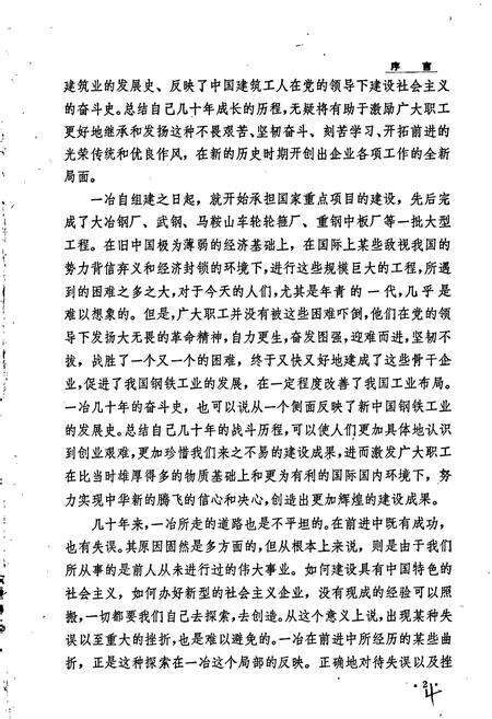 《一冶志 第一卷 上册》.pdf电子版_湖北省志预览图3