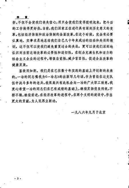 《一冶志 第一卷 上册》.pdf电子版_湖北省志预览图4
