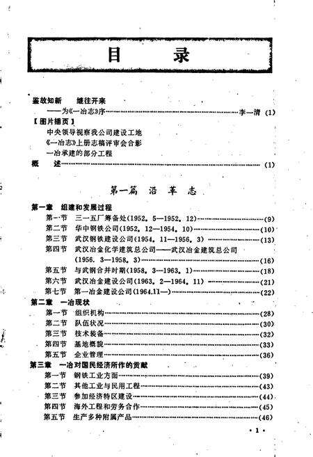 《一冶志 第一卷 上册》.pdf电子版_湖北省志预览图5