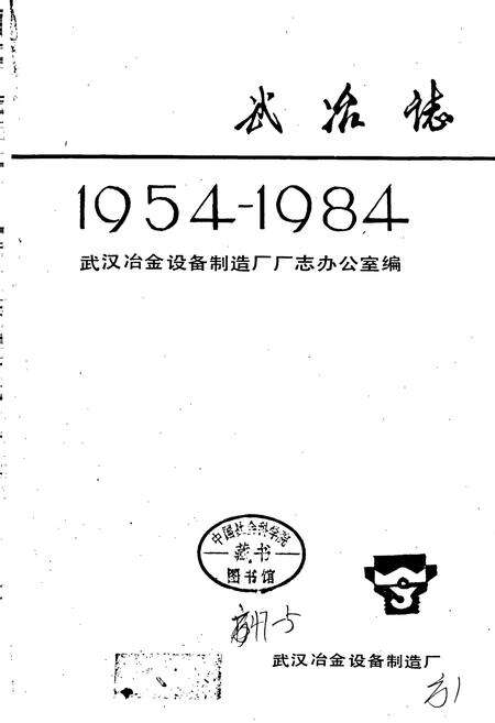 《武冶志》.pdf电子版_湖北省志预览图1