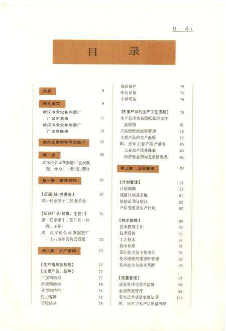 《武冶志》.pdf电子版_湖北省志预览图3