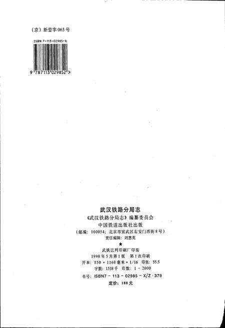 《武汉铁路分局志》.pdf电子版_湖北省志预览图2