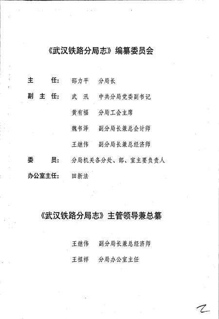 《武汉铁路分局志》.pdf电子版_湖北省志预览图3