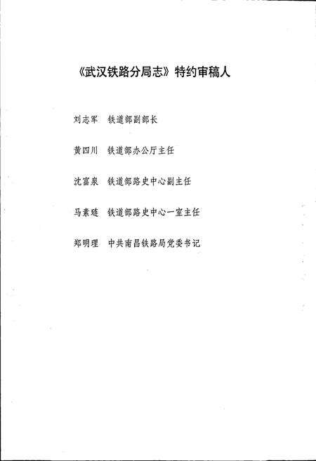 《武汉铁路分局志》.pdf电子版_湖北省志预览图5