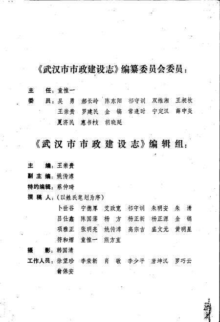 《武汉市市政建设志》.pdf电子版_湖北省志预览图3