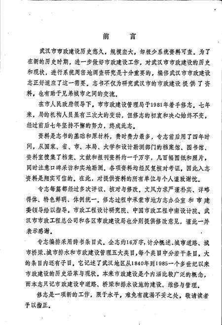 《武汉市市政建设志》.pdf电子版_湖北省志预览图4