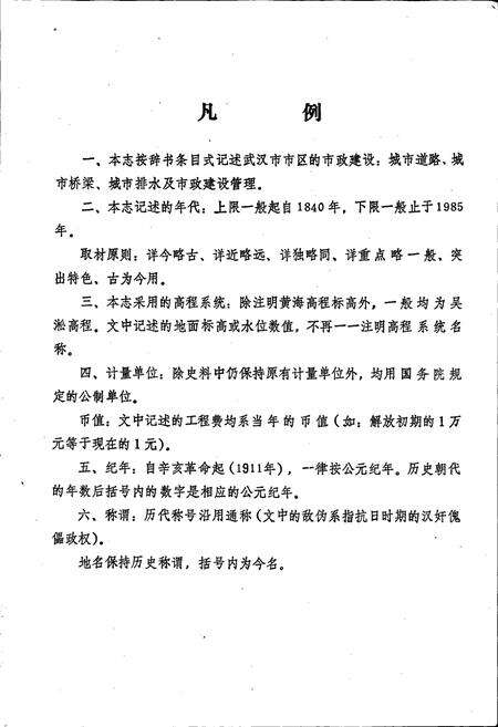 《武汉市市政建设志》.pdf电子版_湖北省志预览图5