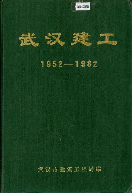 《武汉建工》.pdf电子版_湖北省志缩略图