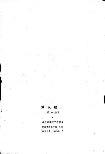 《武汉建工》.pdf电子版_湖北省志预览图2