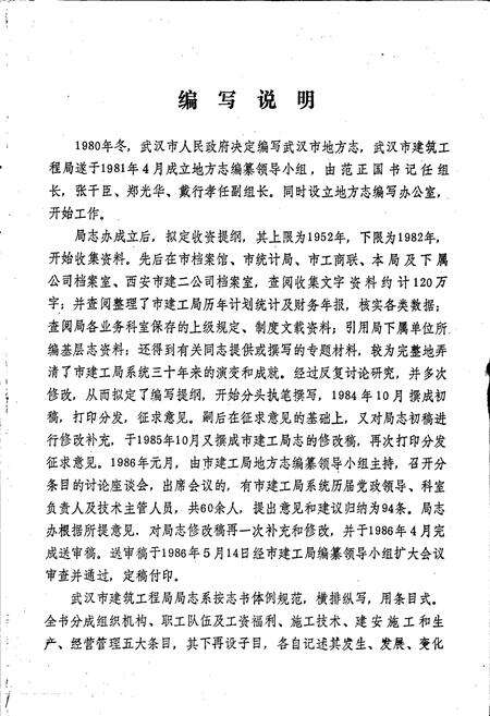 《武汉建工》.pdf电子版_湖北省志预览图3