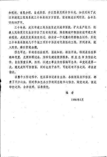 《武汉建工》.pdf电子版_湖北省志预览图4