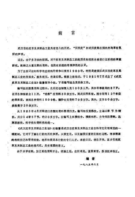 《武汉皮革工业志》.pdf电子版_湖北省志预览图5