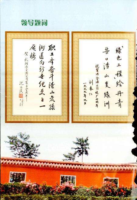 《武钢冶金渣公司志》.pdf电子版_湖北省志预览图4