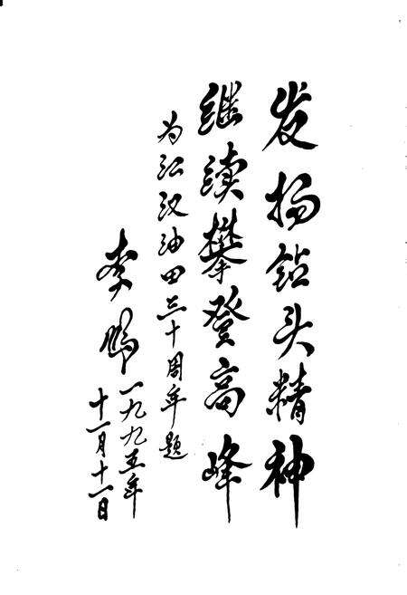《江汉油田图志》.pdf电子版_湖北省志预览图3