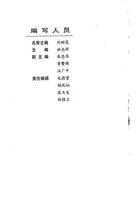 《协和医院志（3）》.pdf电子版_湖北省志预览图2